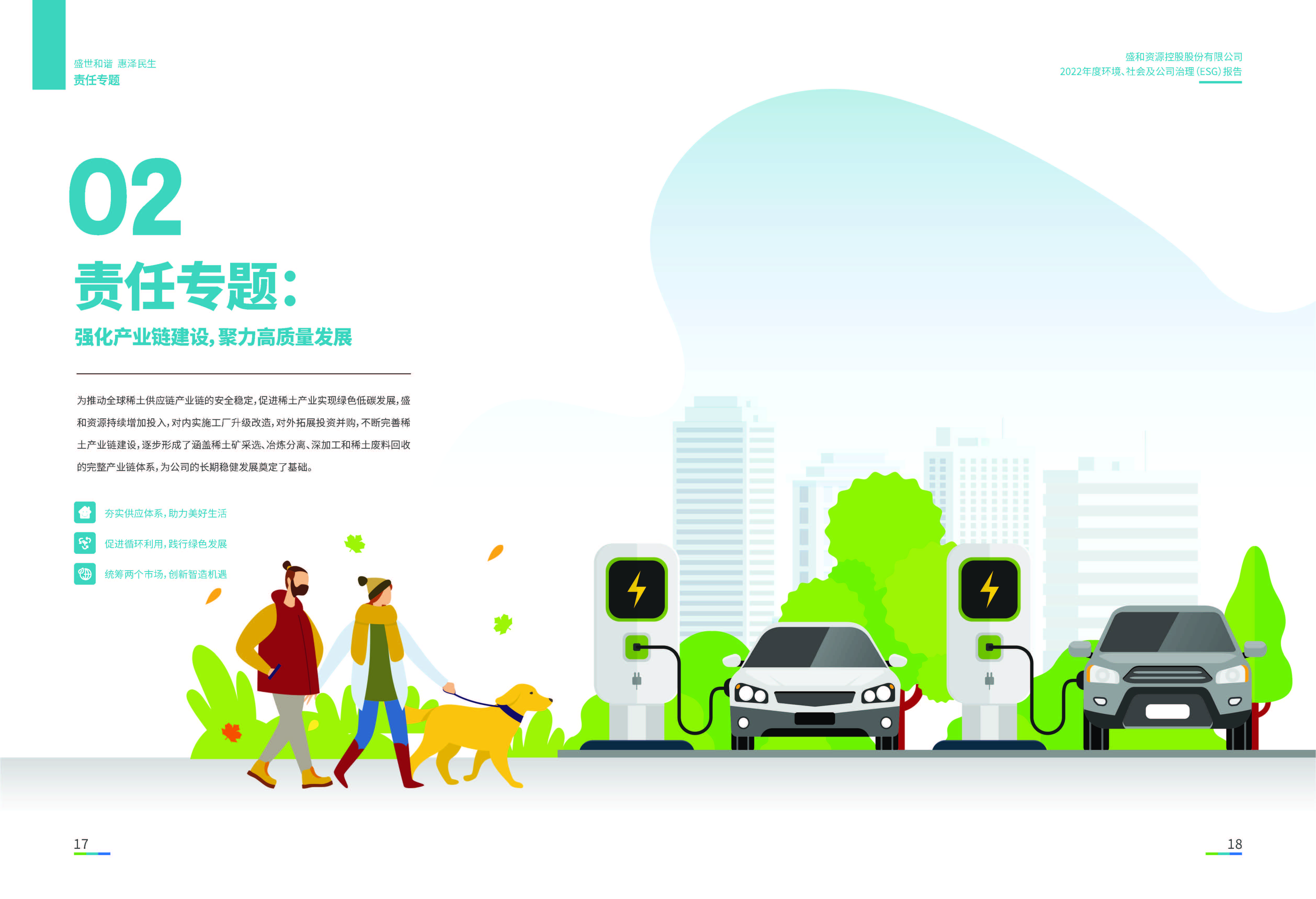 1.银娱优越会资源：银娱优越会资源2022年度环境、社会、公司治理（ESG）报告_页面_10