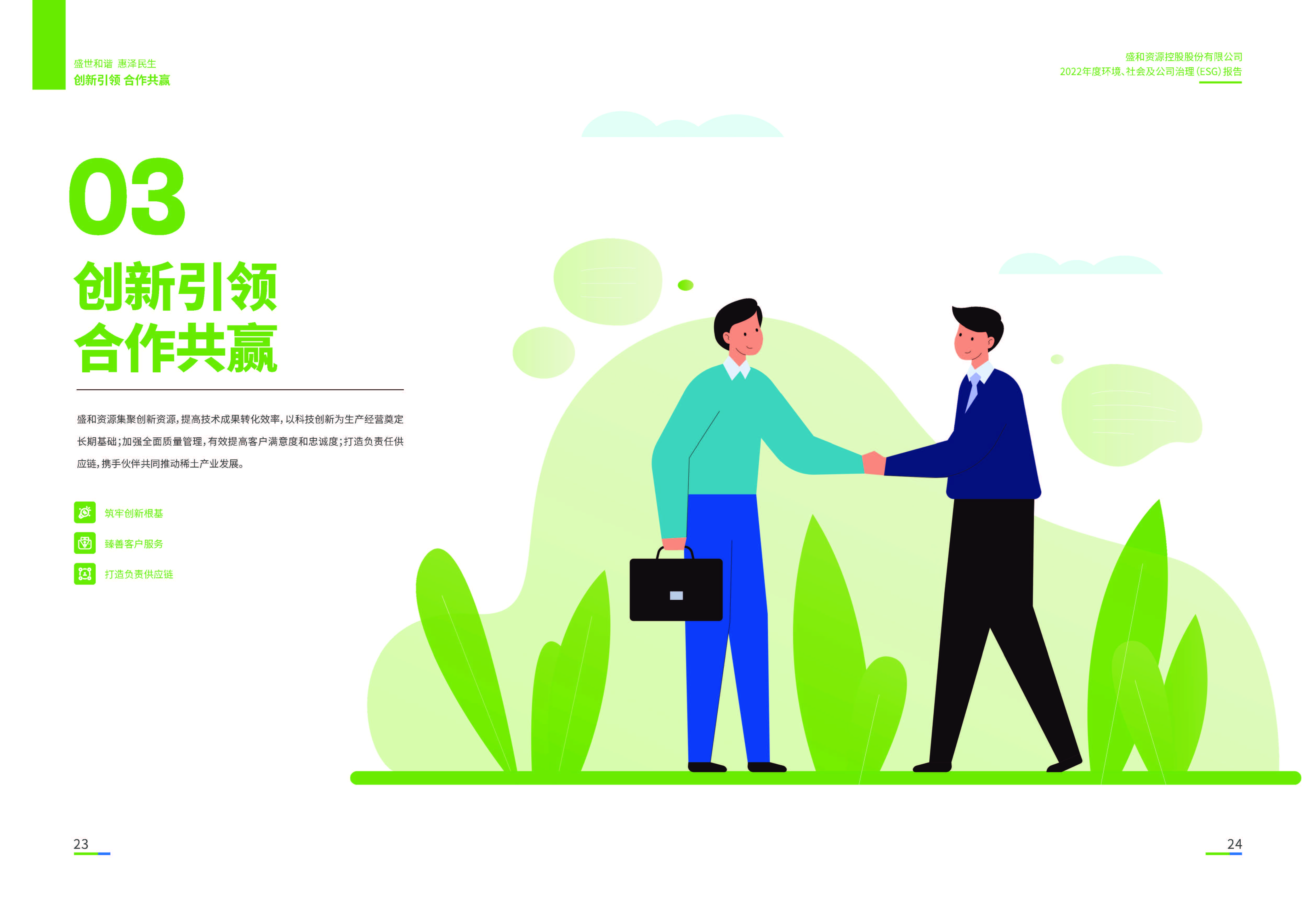 1.银娱优越会资源：银娱优越会资源2022年度环境、社会、公司治理（ESG）报告_页面_13