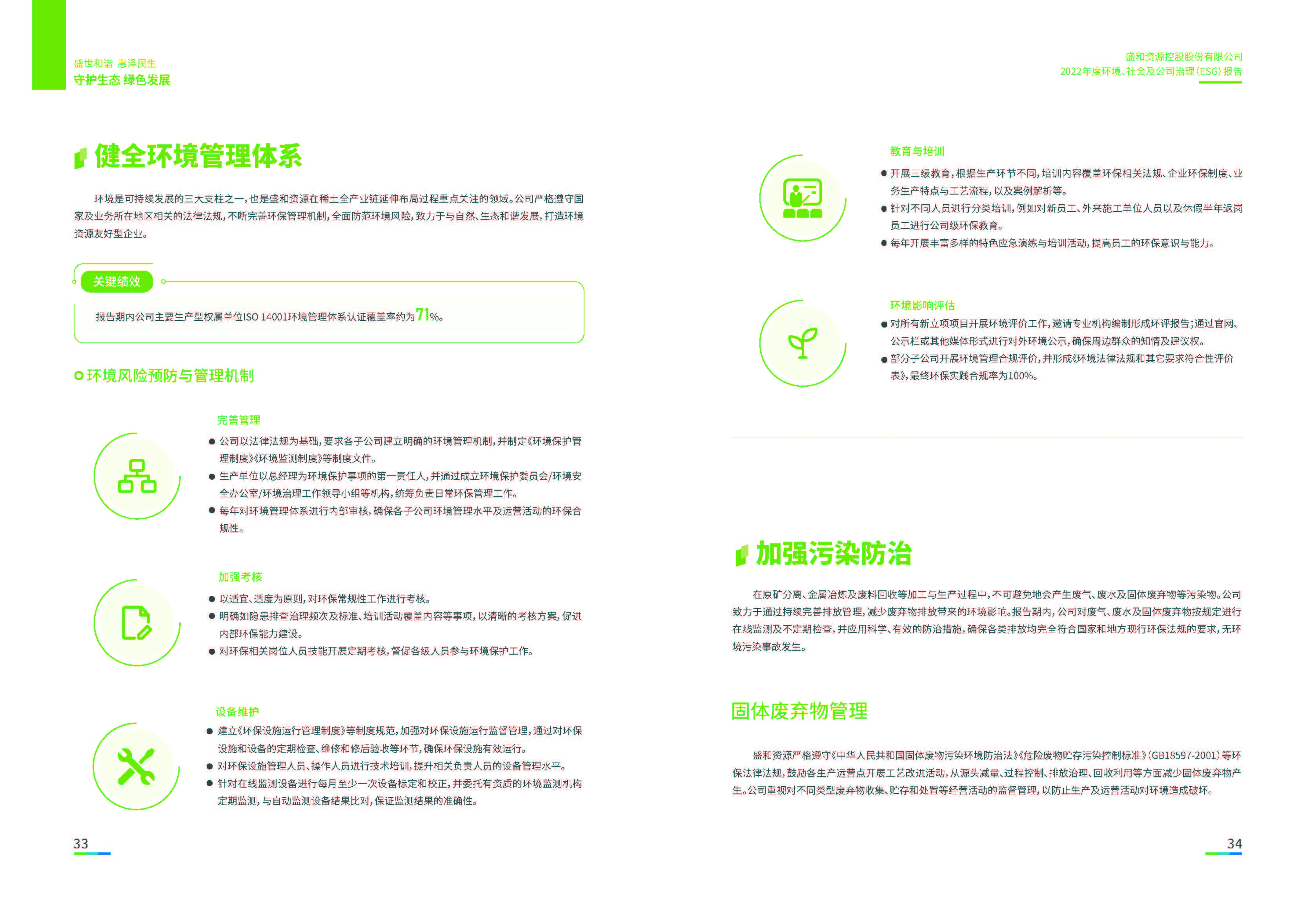 1.银娱优越会资源：银娱优越会资源2022年度环境、社会、公司治理（ESG）报告_页面_18