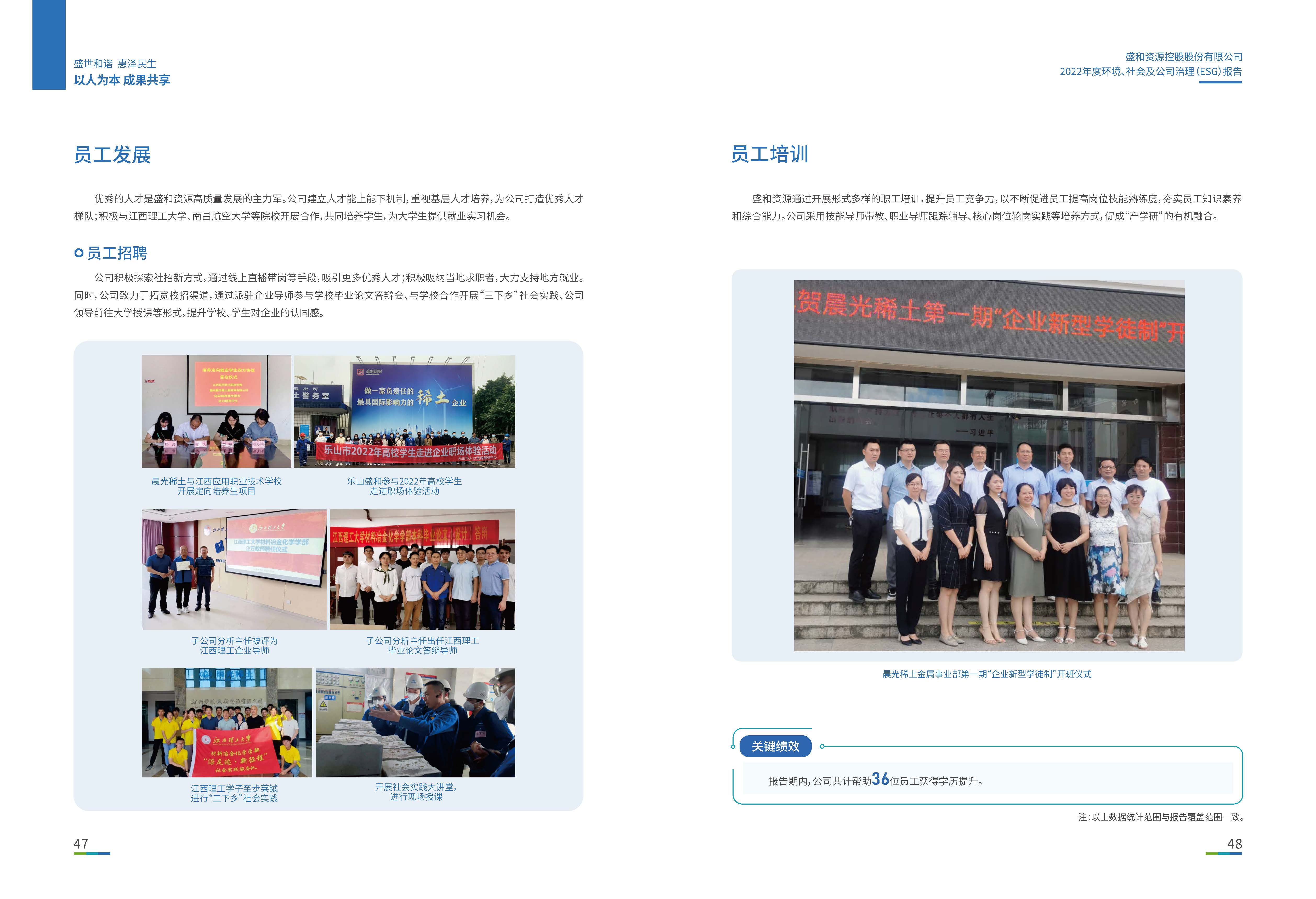 1.银娱优越会资源：银娱优越会资源2022年度环境、社会、公司治理（ESG）报告_页面_25
