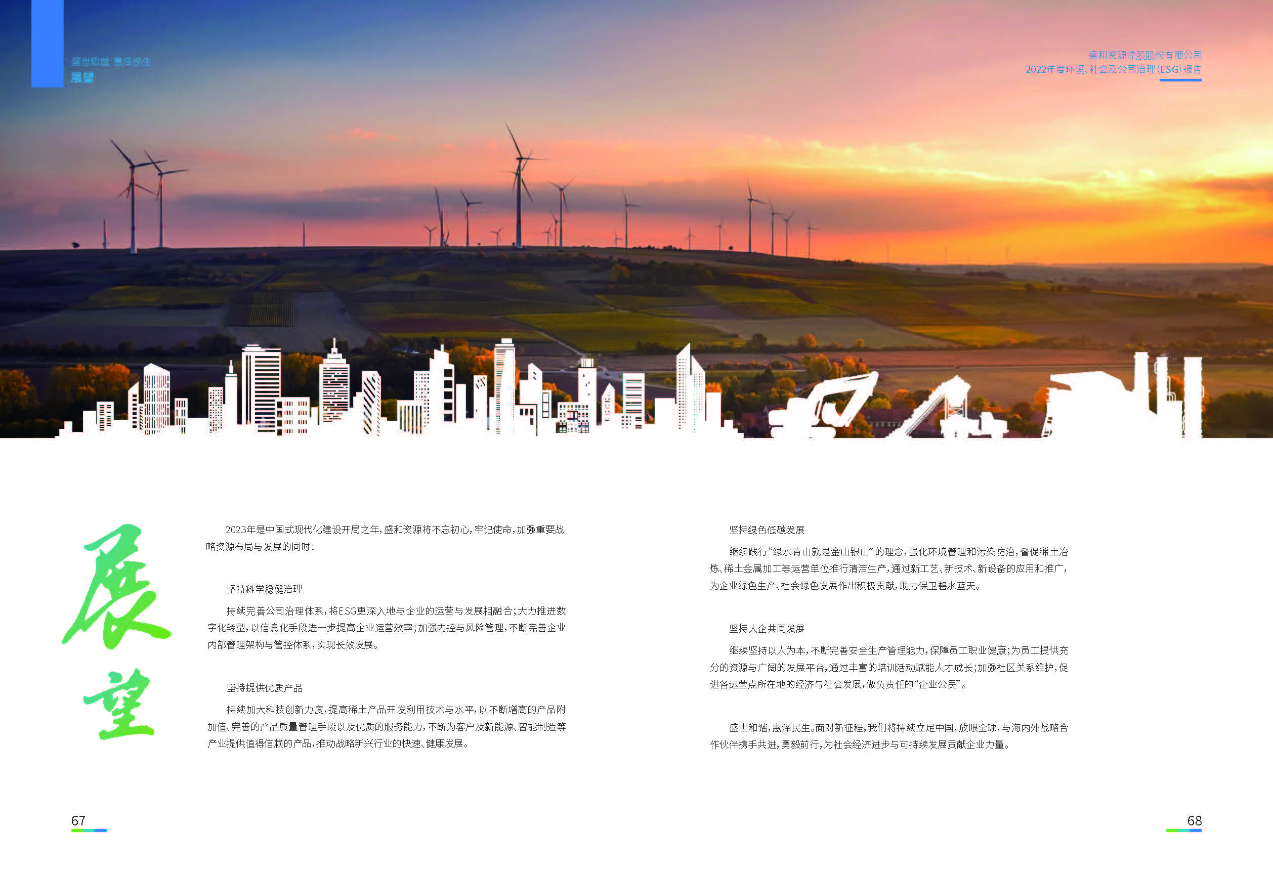 1.银娱优越会资源：银娱优越会资源2022年度环境、社会、公司治理（ESG）报告_页面_35