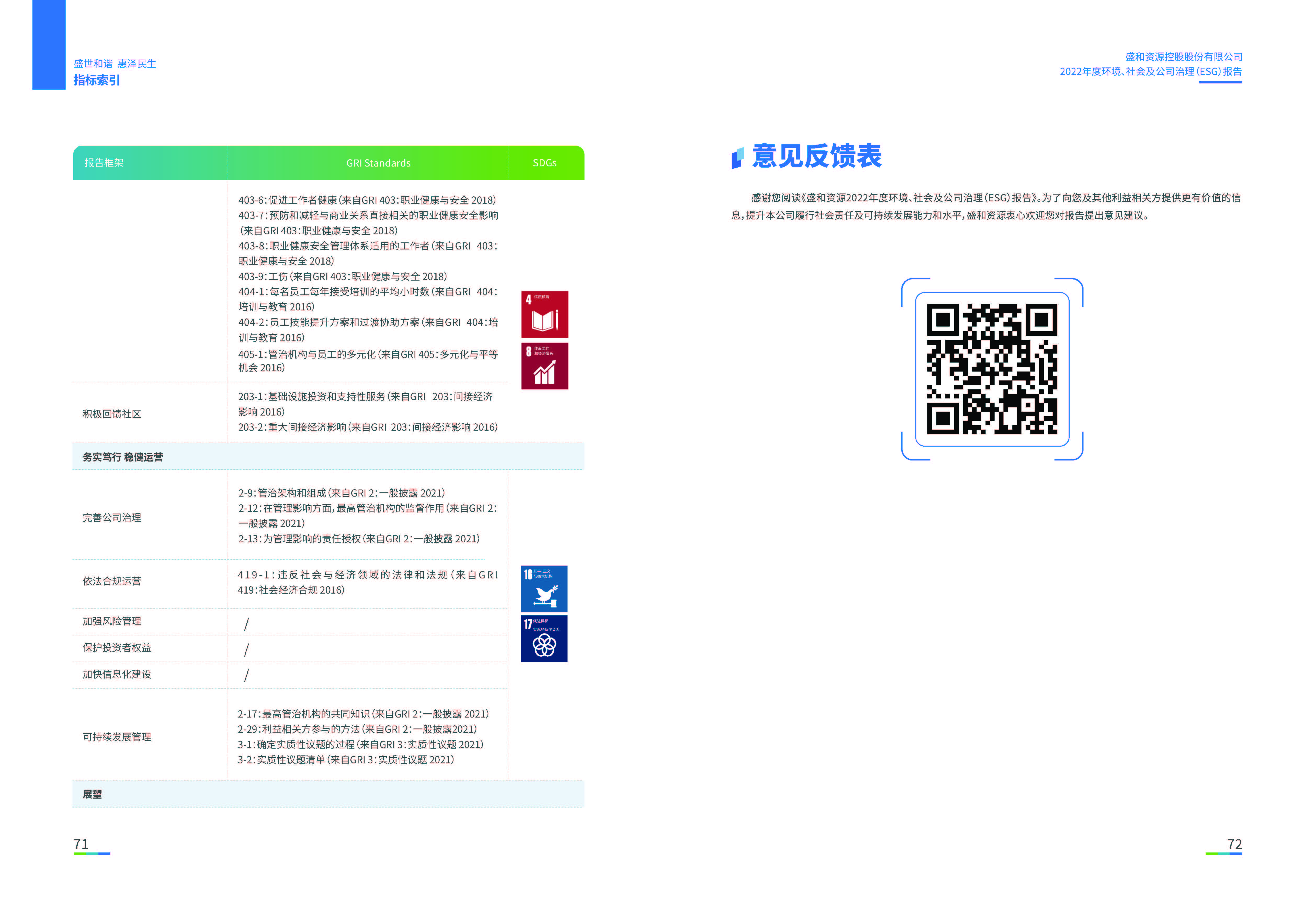 1.银娱优越会资源：银娱优越会资源2022年度环境、社会、公司治理（ESG）报告_页面_37